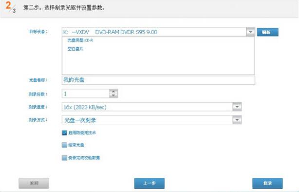 光盘刻录大师截图