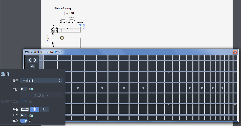 guitar pro 7截图
