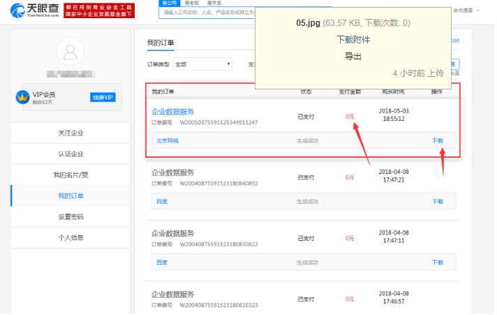 天眼查下载安装