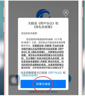 天眼查最新版下载