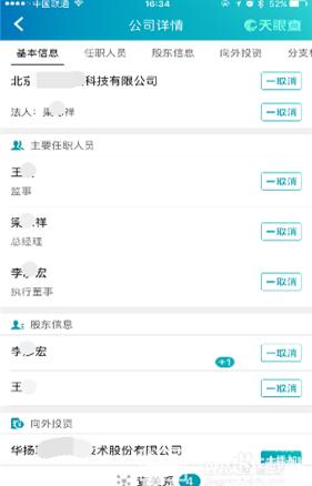 天眼查在线使用网页版