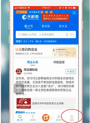 天眼查软件下载