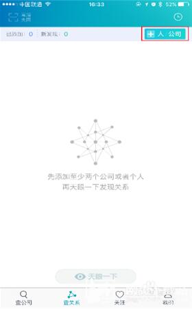 天眼查下载官方版