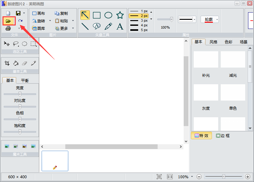 照片图片编辑器在线使用