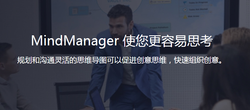 MindManager下载安装