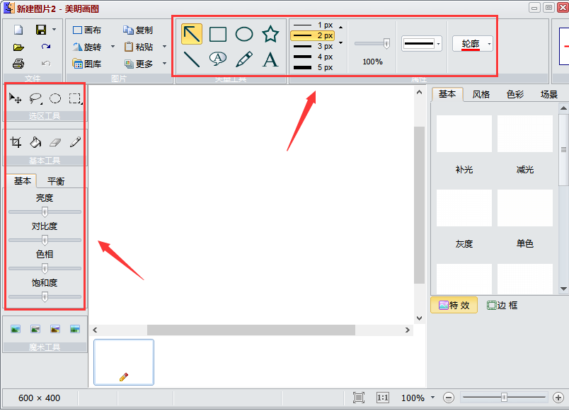照片图片编辑器怎么使用