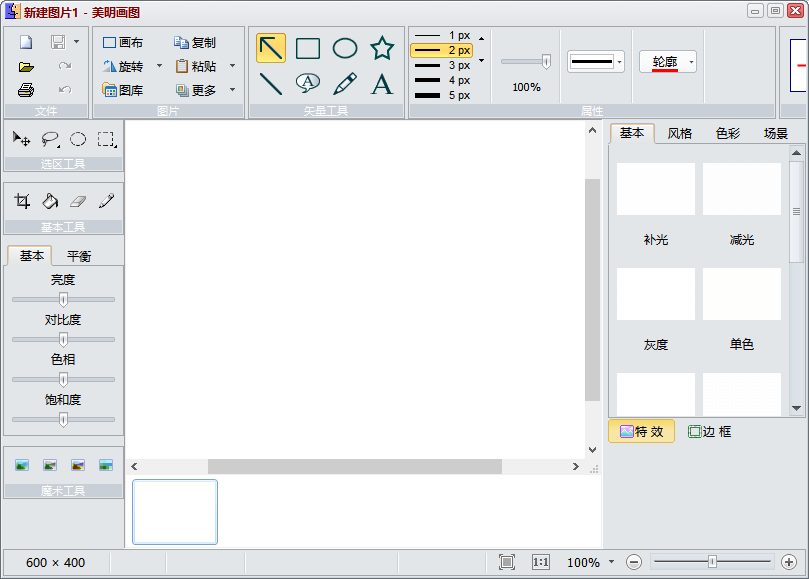 照片图片编辑器电脑版下载安装