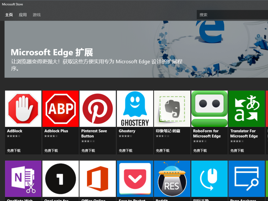 Microsoft Edge浏览器下载官方版