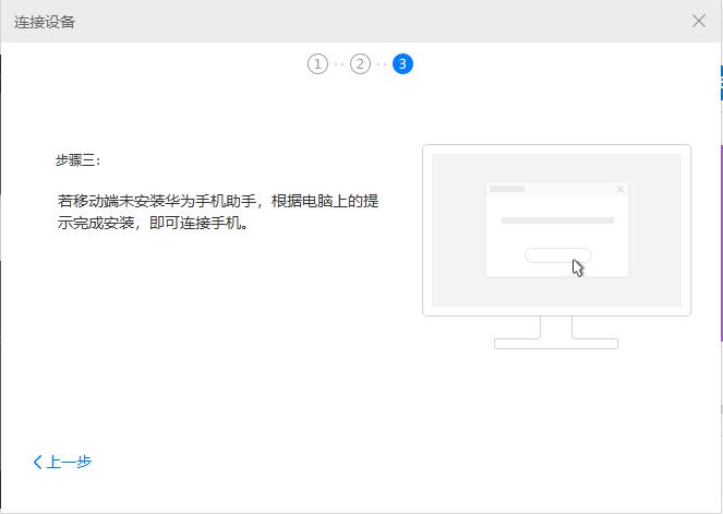 华为手机助手(HiSuite)最新版下载