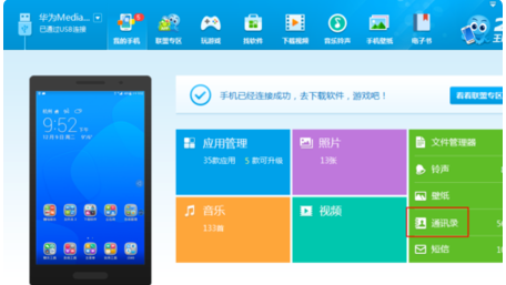 vivo手机助手截图