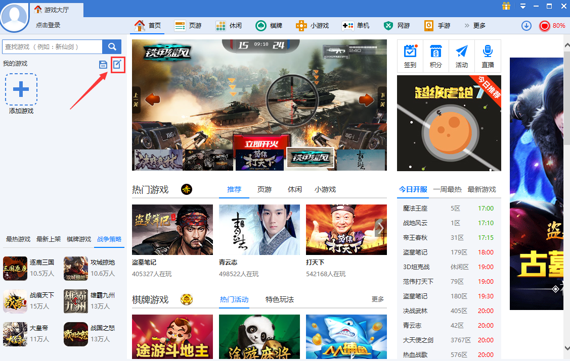 360游戏大厅电脑版下载安装