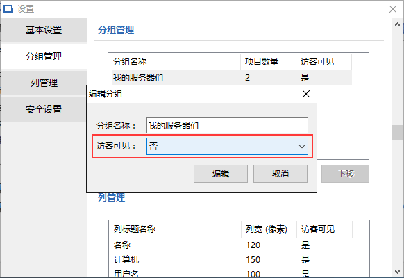 远程桌面管理工具RemoteDesktopManagerpc版