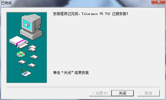 Tolerance机械公差查询工具截图