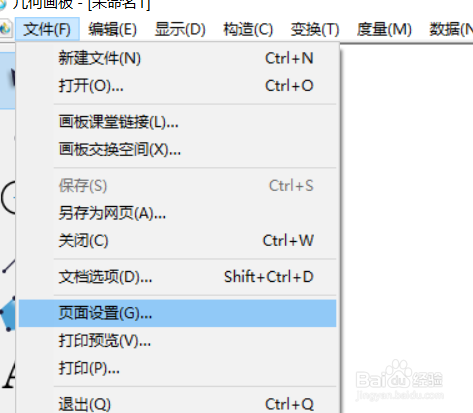 几何画板怎么使用