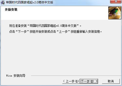 帝国时代4国家的崛起电脑版下载安装 帝国时代4国家的崛起截图