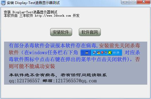 Display-Test液晶显示器测试软件最新版安装 Display-Test液晶显示器测试软件截图