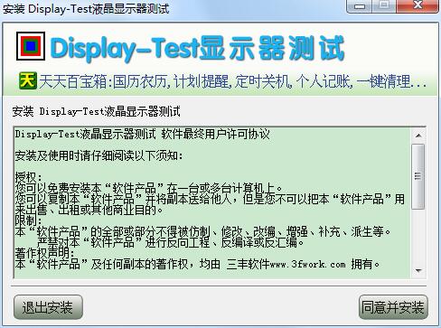 Display-Test液晶显示器测试软件下载安装 Display-Test液晶显示器测试软件截图