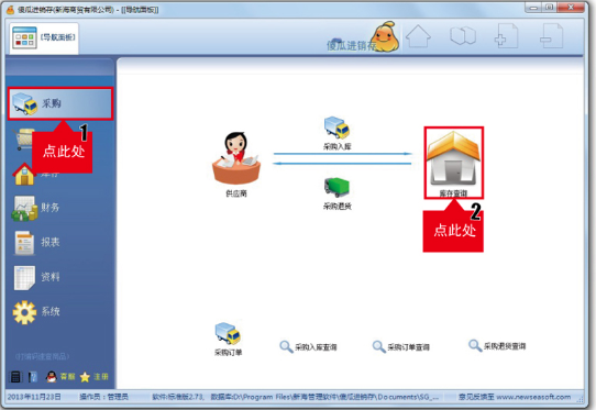 傻瓜进销存软件官方下载
