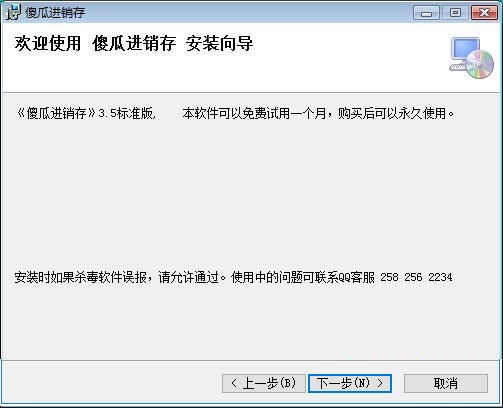傻瓜进销存软件电脑版