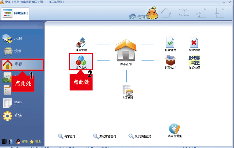 傻瓜进销存软件下载