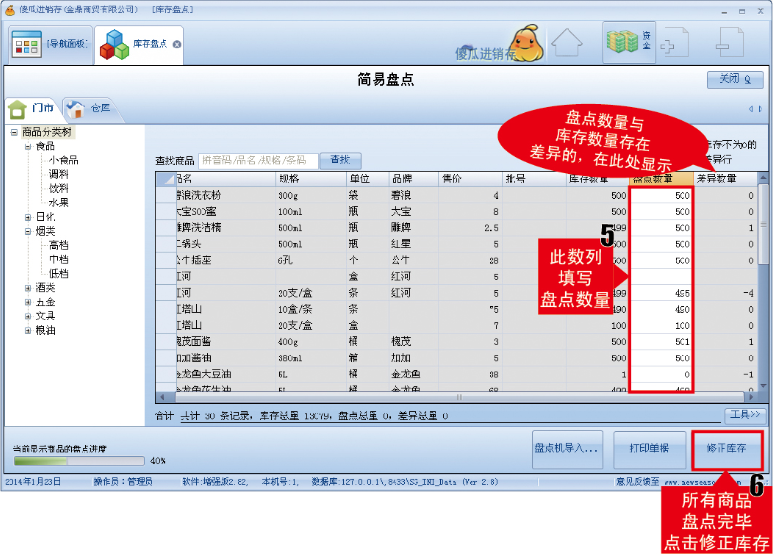 傻瓜进销存软件怎么使用