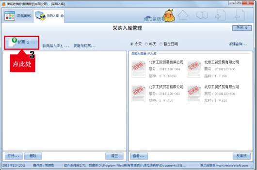 傻瓜进销存软件怎么样