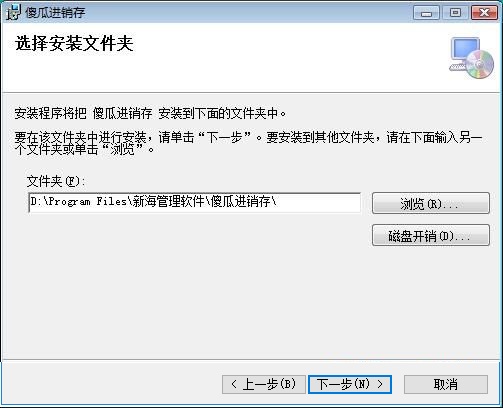 傻瓜进销存软件pc版