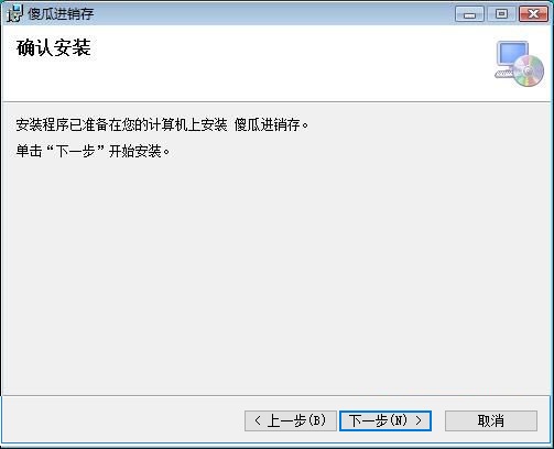 傻瓜进销存软件电脑版下载