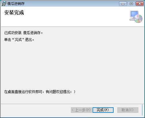 傻瓜进销存软件官网