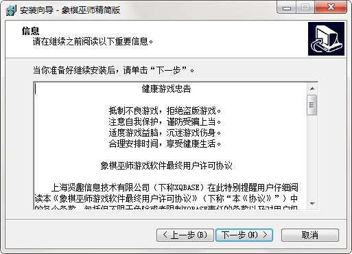 中国象棋电脑版下载安装 中国象棋截图