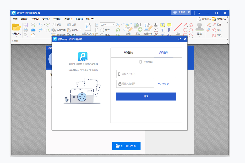 转转大师PDF编辑器