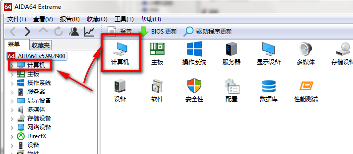 AIDA64最新版下载 AIDA64截图