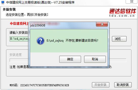 中信建投证券截图