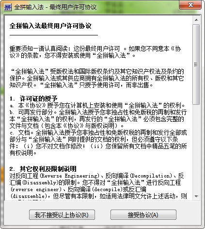 全拼输入法在线使用网页版 全拼输入法截图