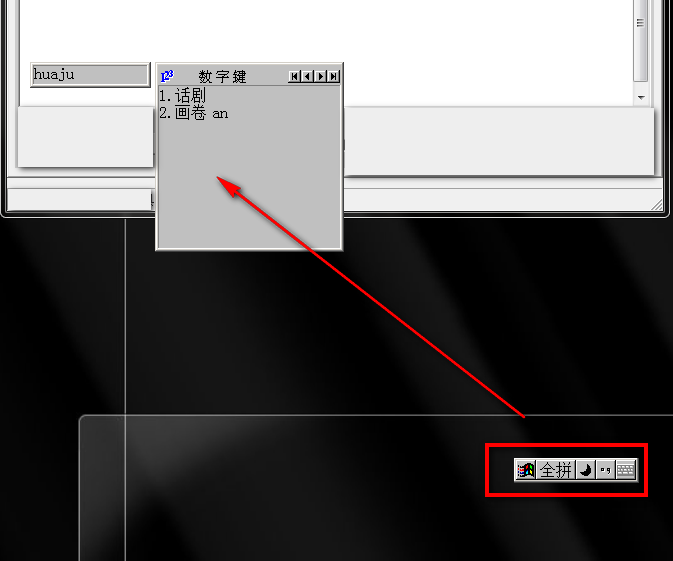 全拼输入法最新版安装 全拼输入法截图