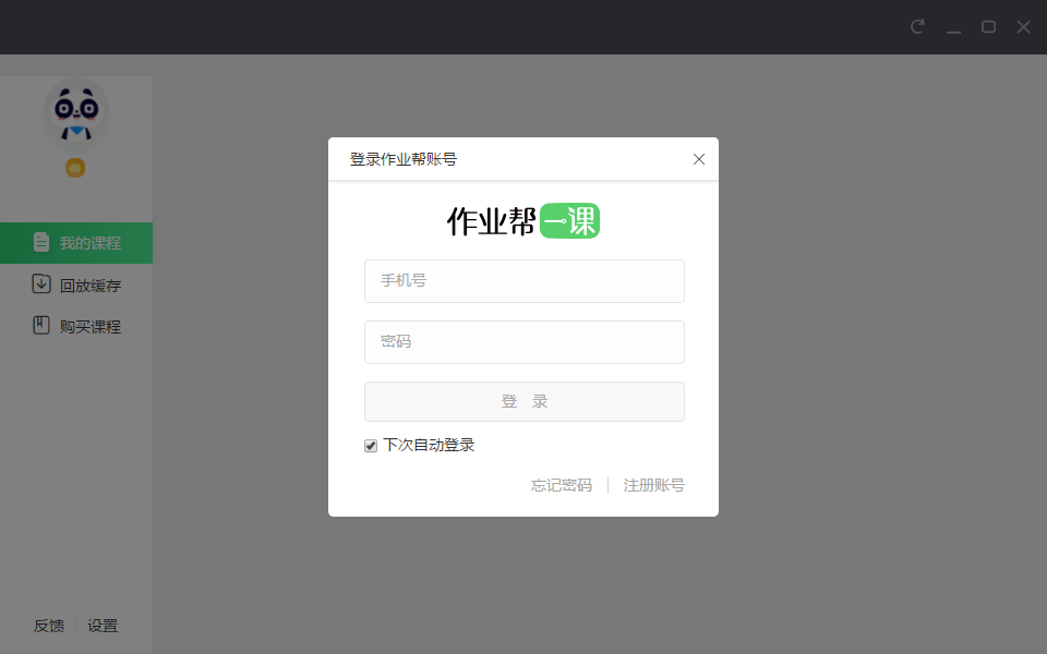 作业帮一课在线使用网页版
