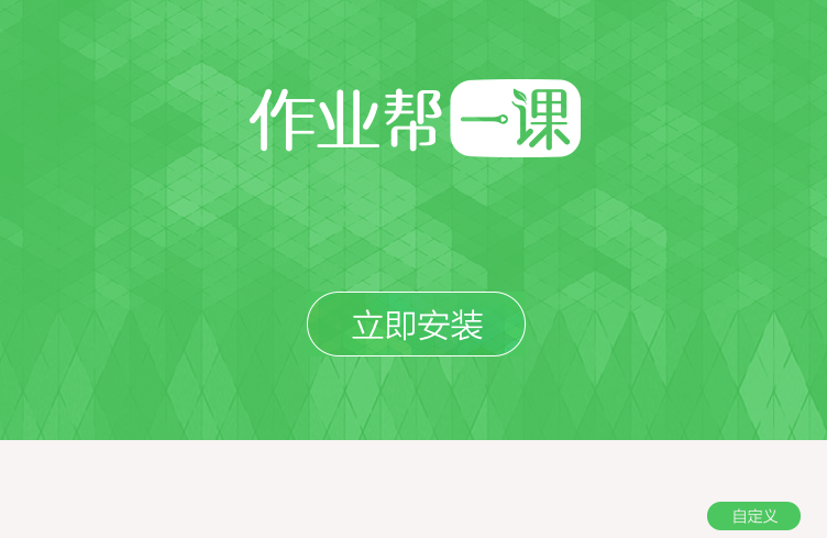 作业帮一课在线使用网页版