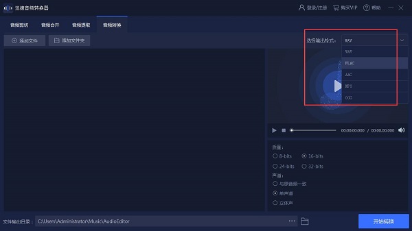 迅捷音频转换器截图