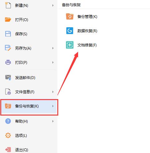 WPS Office 2012官网版下载