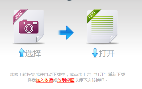 奇迹OCR文字识别软件