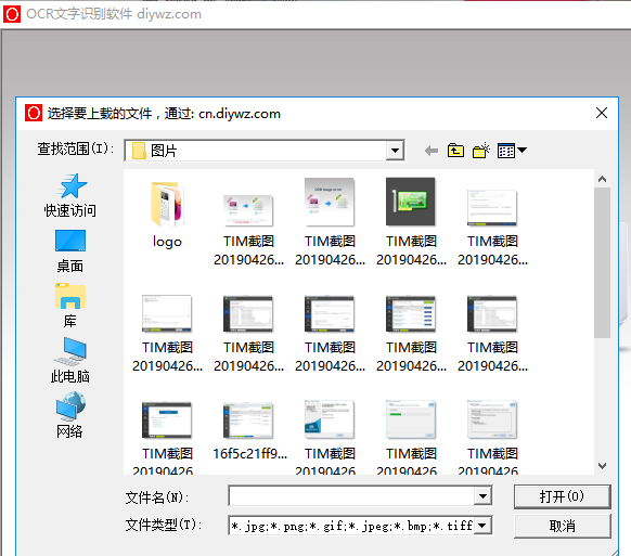 奇迹OCR文字识别软件