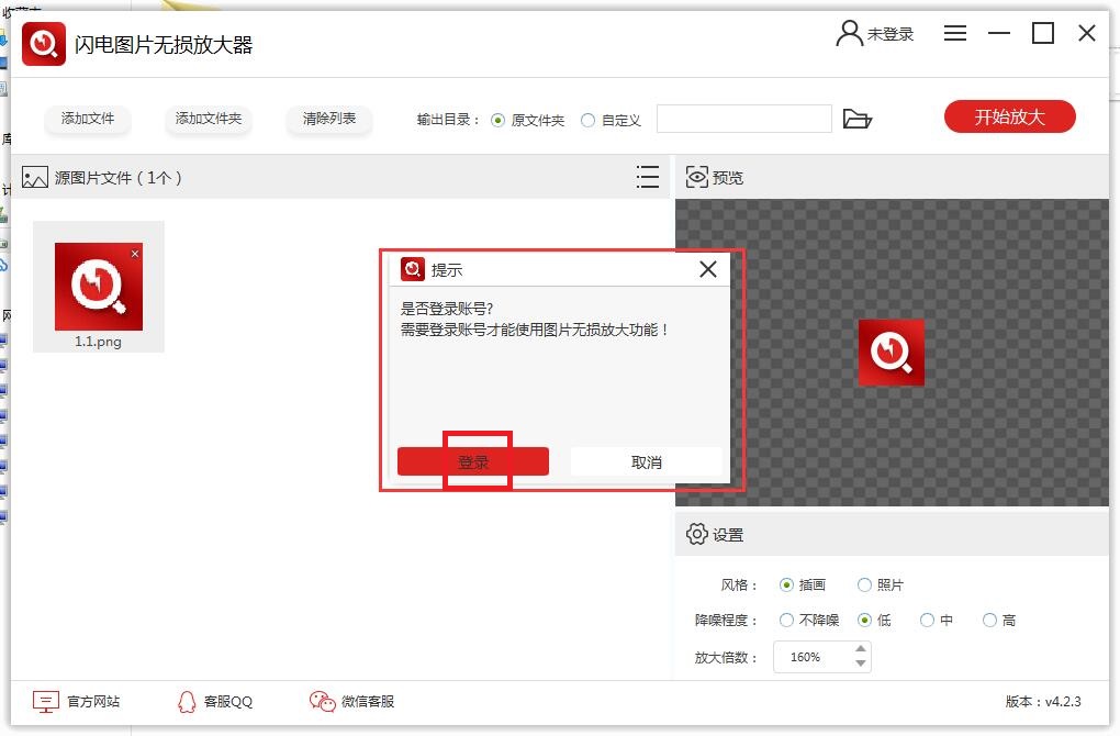 闪电图片无损放大器截图