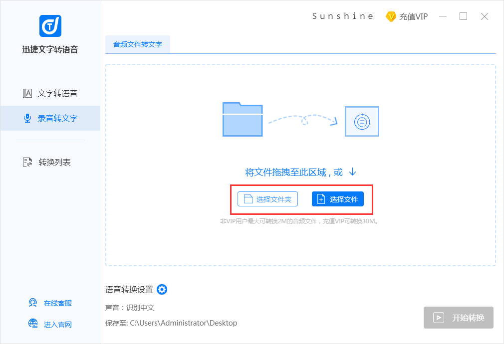 迅捷文字转语音截图