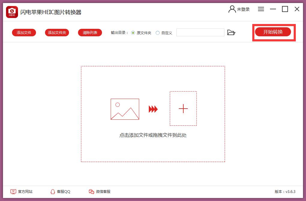 闪电苹果HEIC图片转换器截图