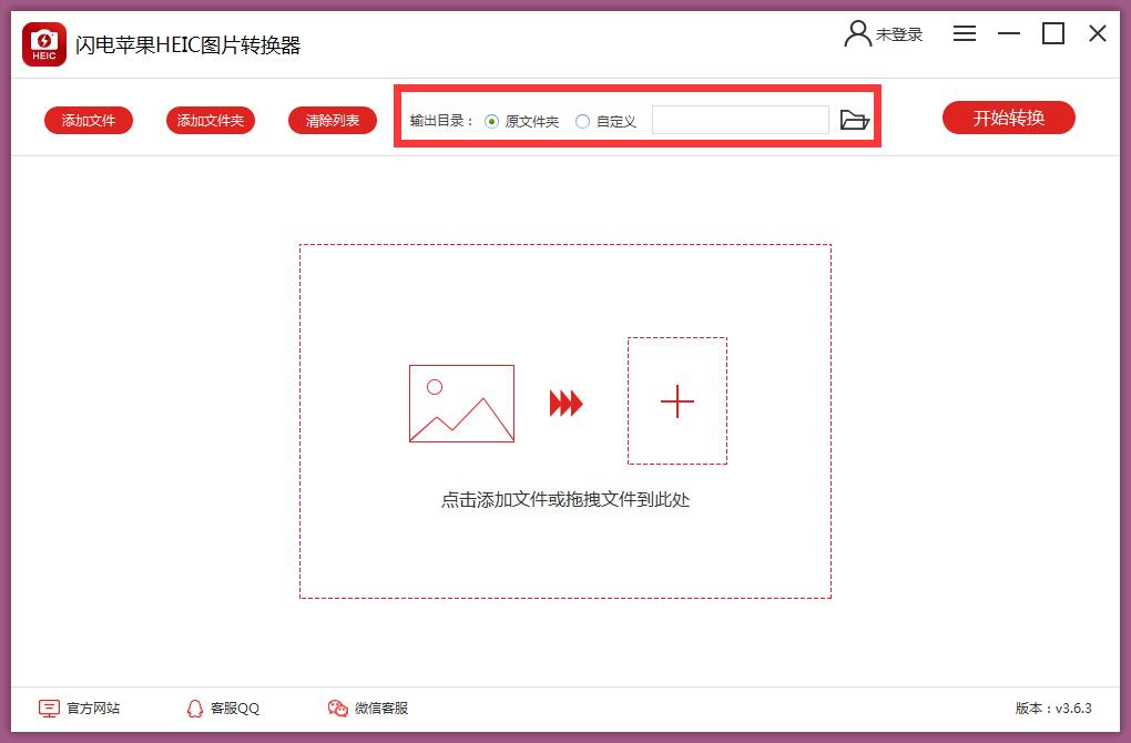 闪电苹果HEIC图片转换器截图