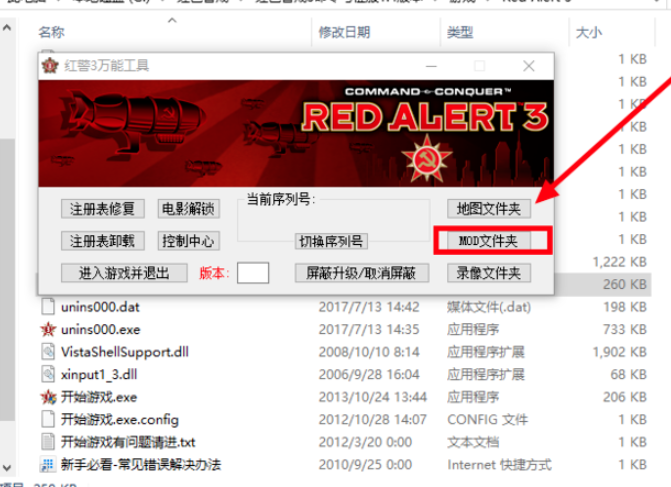 红色警戒3怎么使用