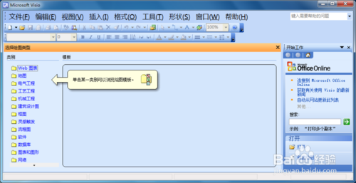 Microsoft Visio官方下载