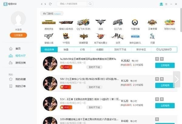 光辉租号上号器官方版