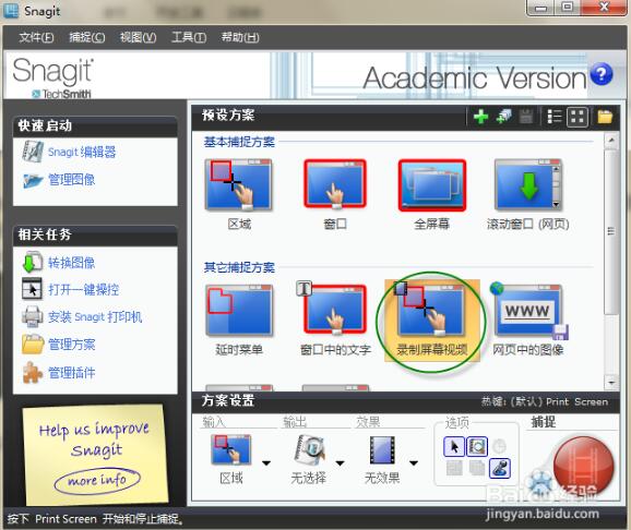 SnagIt截图