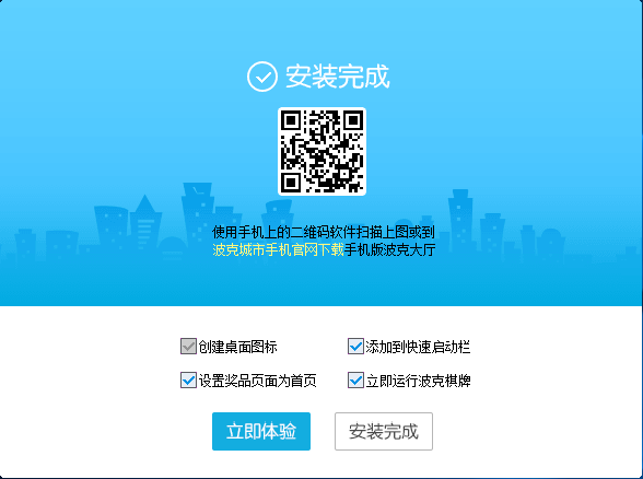 波克城市在线使用 波克城市截图